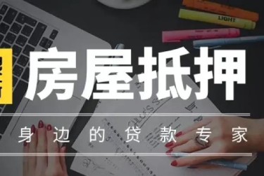 深圳罗湖区9赎楼过桥资金解决方案全攻略